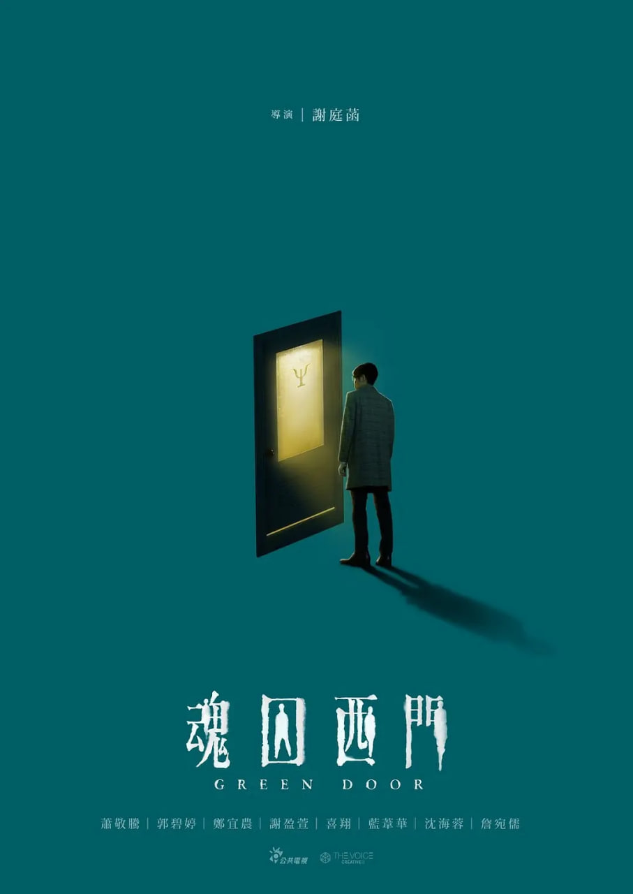 魂囚西门海报
